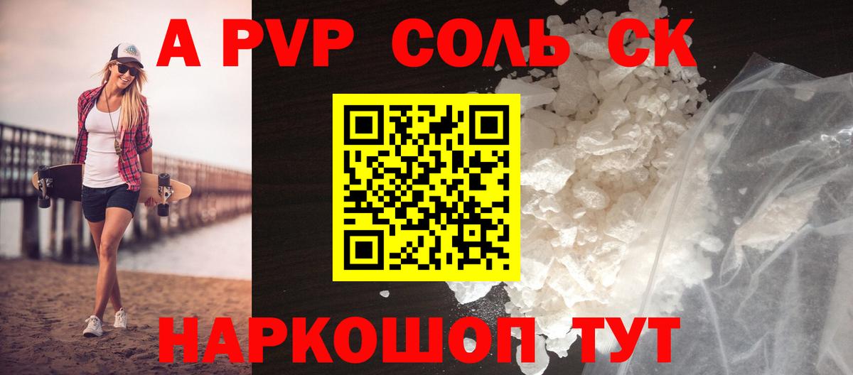 A PVP  Вход с VPN  Барабинск  APVP Соль  APVP Соль 