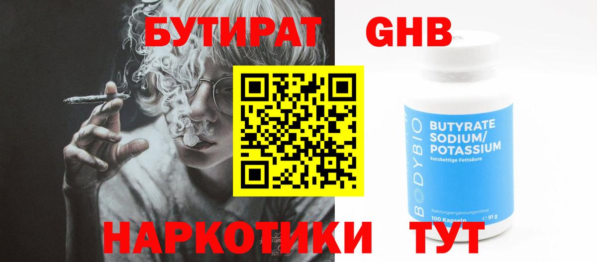 Барабинск  БУТИРАТ вода  Вход с VPN 