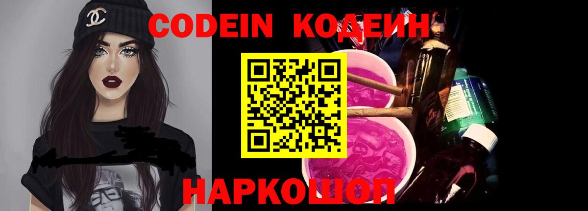 Барабинск  Кодеиновый сироп Lean Purple Drank  Вход с VPN  Кодеиновый сироп Lean напиток Lean (лин) 